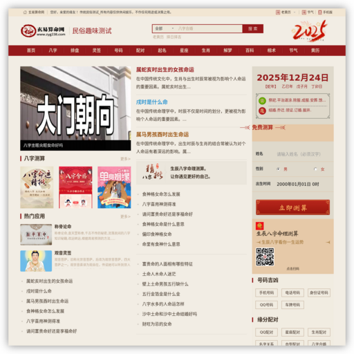 算命免费_生辰八字2025年运势 - 玄易算命网 - 网站图标