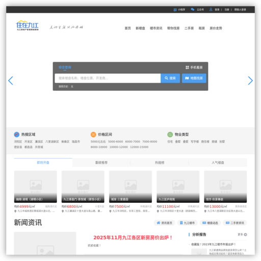 九江房产网,九江房价