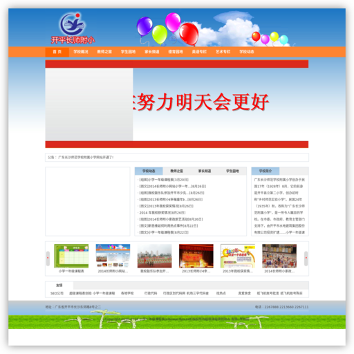 小学一年级课程表,超级课程表创始人_长师附小 - 网站图标