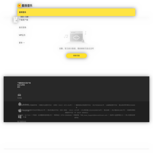 酷我音乐-无损音质试听网站
