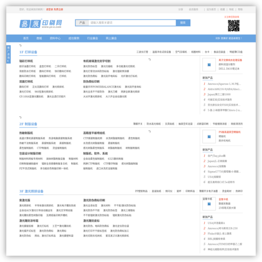 易展印刷网网站