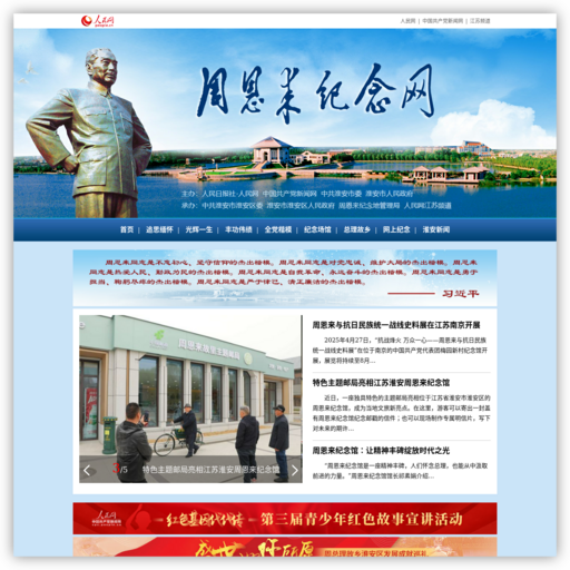 周恩来纪念网 - 网站图标
